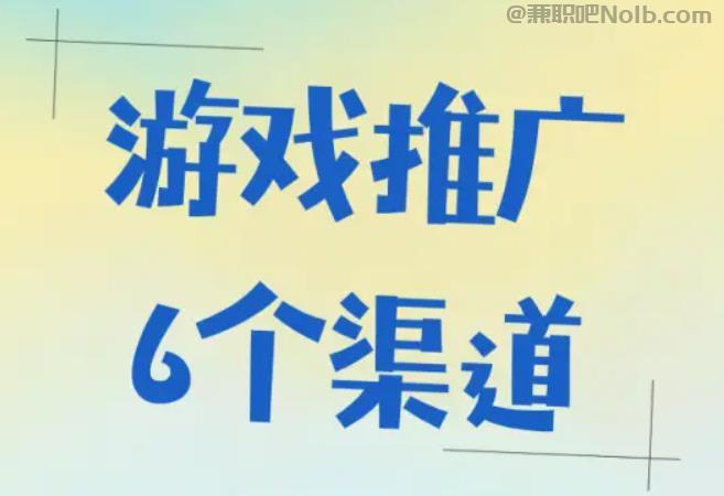 汕尾游戏推广赚佣金的平台有哪些